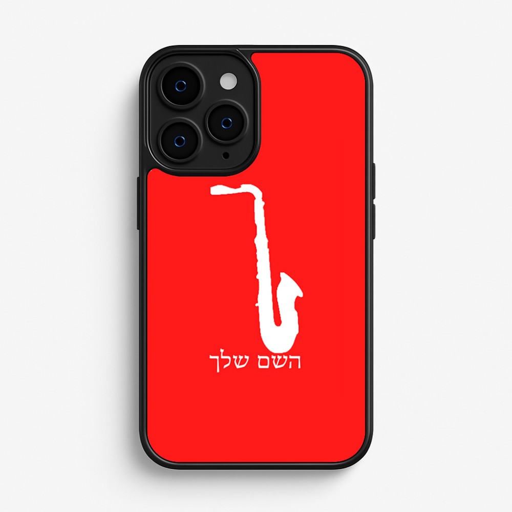 כיסוי בעיצוב אישי עם השם שלך לדגם - Apple iPhone 16 Pro בעיצוב סקסופון