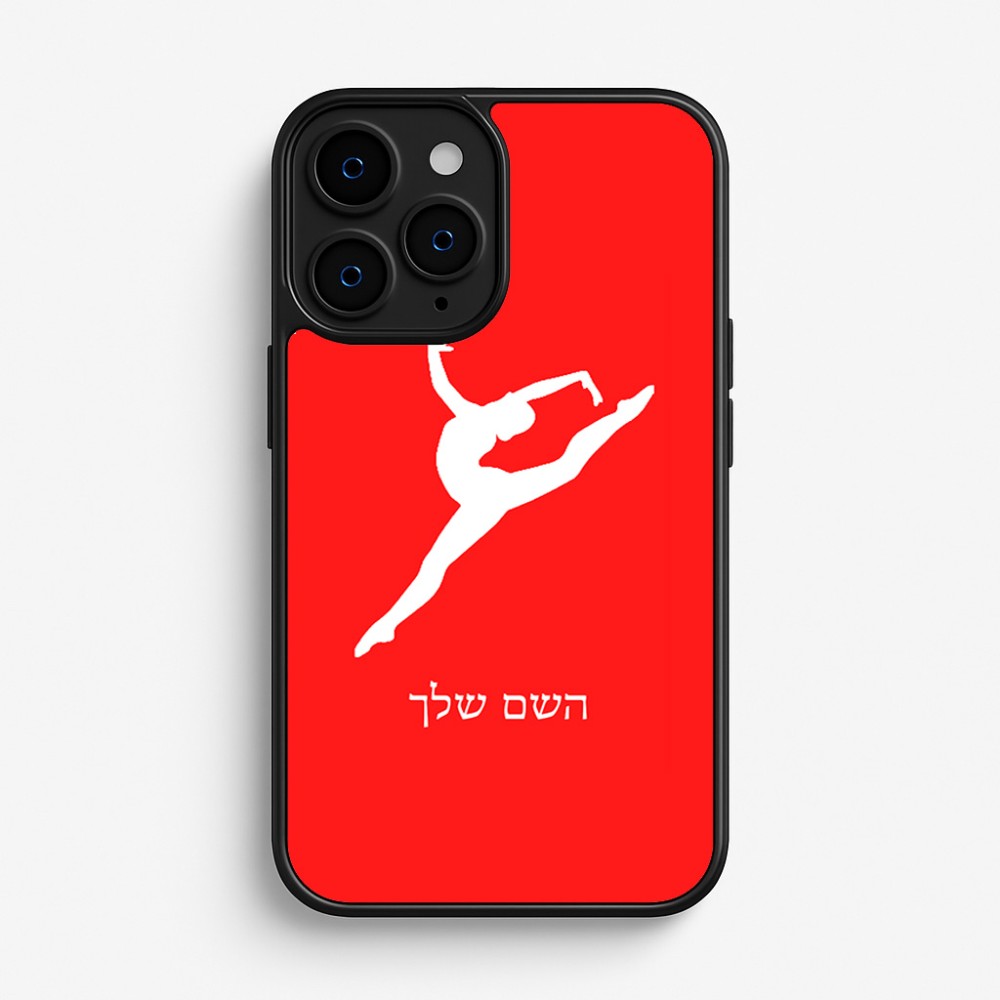 כיסוי בעיצוב אישי עם השם שלך לדגם - Apple iPhone 16 Pro בעיצוב בלט