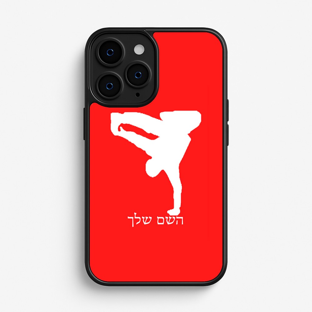 כיסוי בעיצוב אישי עם השם שלך לדגם - Apple iPhone 16 Pro בעיצוב ברייקדאנס