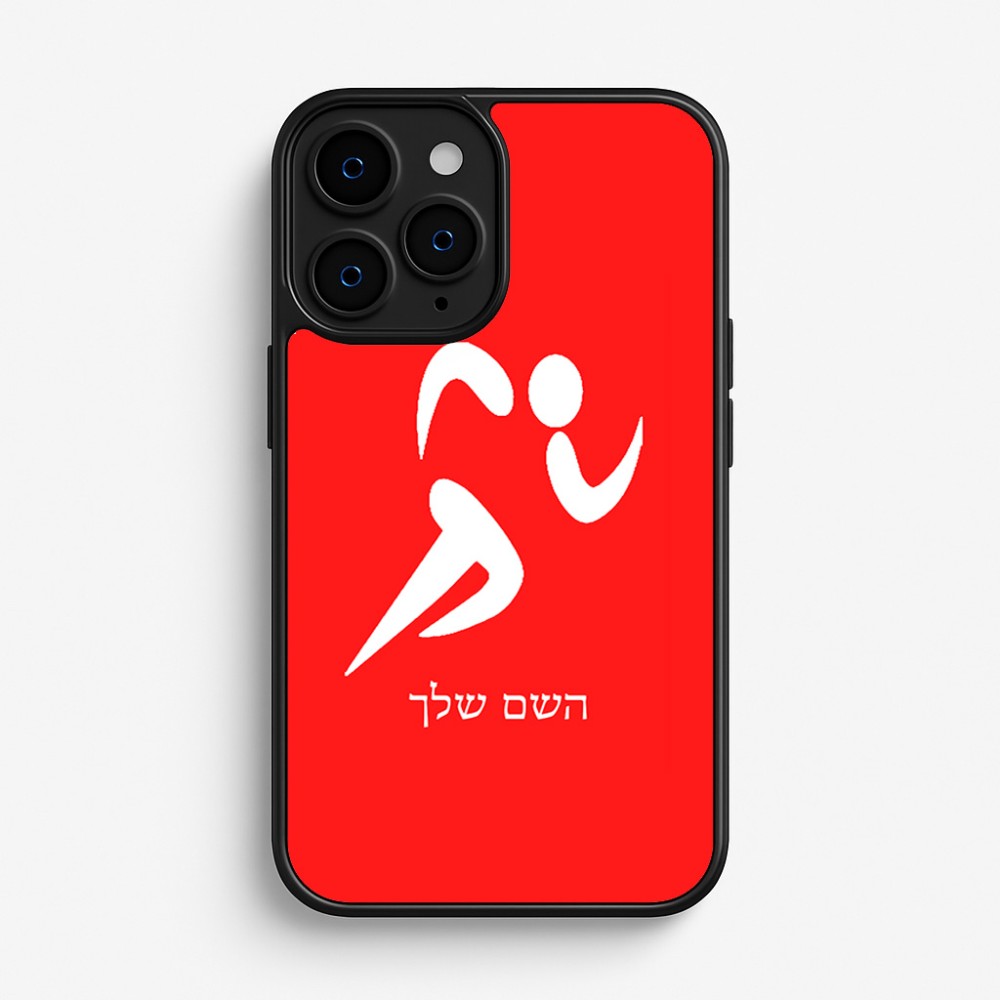 כיסוי בעיצוב אישי עם השם שלך לדגם - Apple iPhone 16 Pro בעיצוב רצים אולימפיים