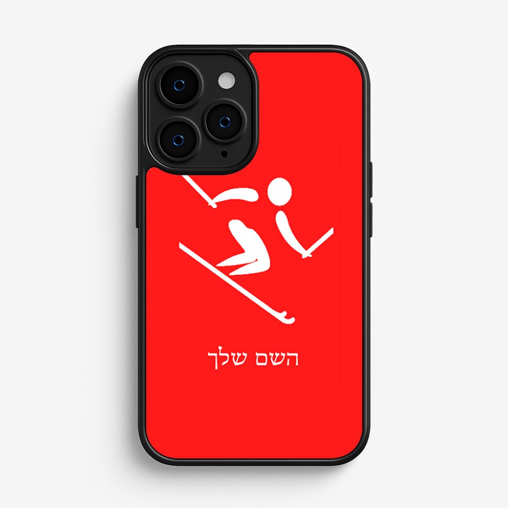 כיסוי בעיצוב אישי עם השם שלך לדגם - Apple iPhone 16 Pro בעיצוב סקי אולימפי