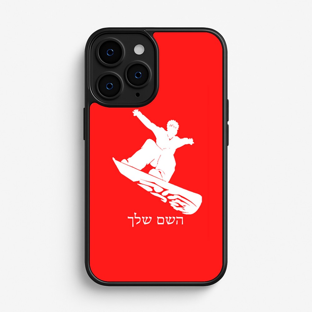 כיסוי בעיצוב אישי עם השם שלך לדגם - Apple iPhone 16 Pro בעיצוב סנובורדיסט