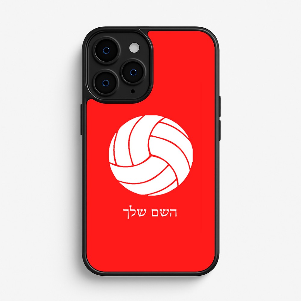 כיסוי בעיצוב אישי עם השם שלך לדגם - Apple iPhone 16 Pro בעיצוב כדור כדורעף