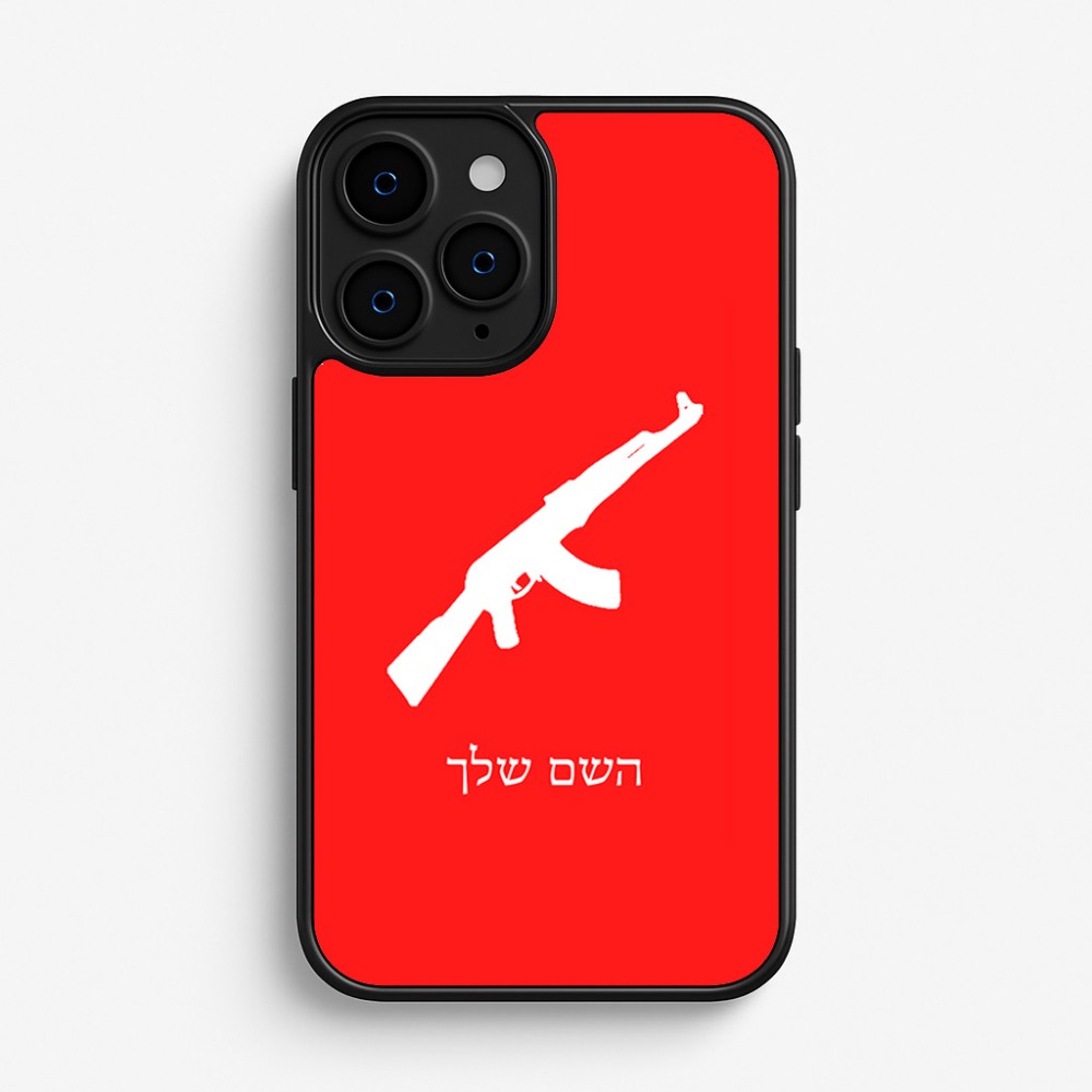 כיסוי בעיצוב אישי עם השם שלך לדגם - Apple iPhone 16 Pro בעיצוב אק 47