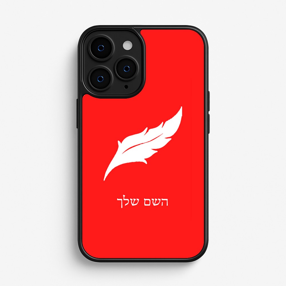כיסוי בעיצוב אישי עם השם שלך לדגם - Apple iPhone 16 Pro בעיצוב נוצת נוצה