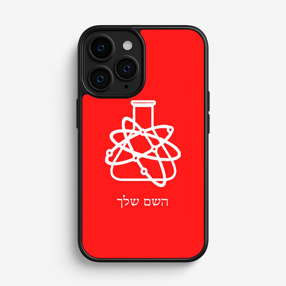 כיסוי בעיצוב אישי עם השם שלך לדגם - Apple iPhone 16 Pro בעיצוב מעבדה