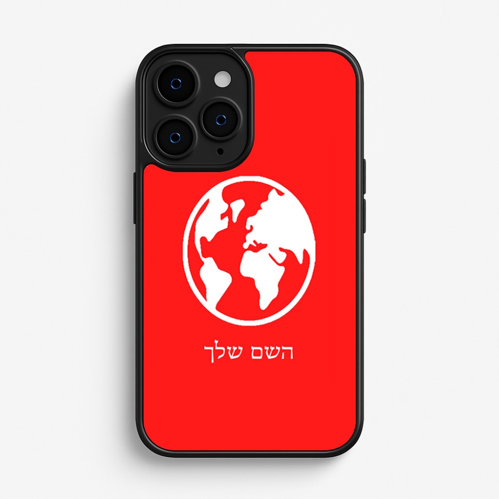 כיסוי בעיצוב אישי עם השם שלך לדגם - Apple iPhone 16 Pro בעיצוב עולם