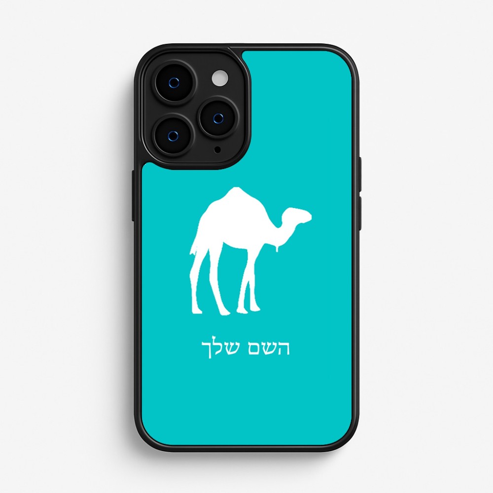 כיסוי בעיצוב אישי עם השם שלך לדגם - Apple iPhone 16 Pro בעיצוב גמל