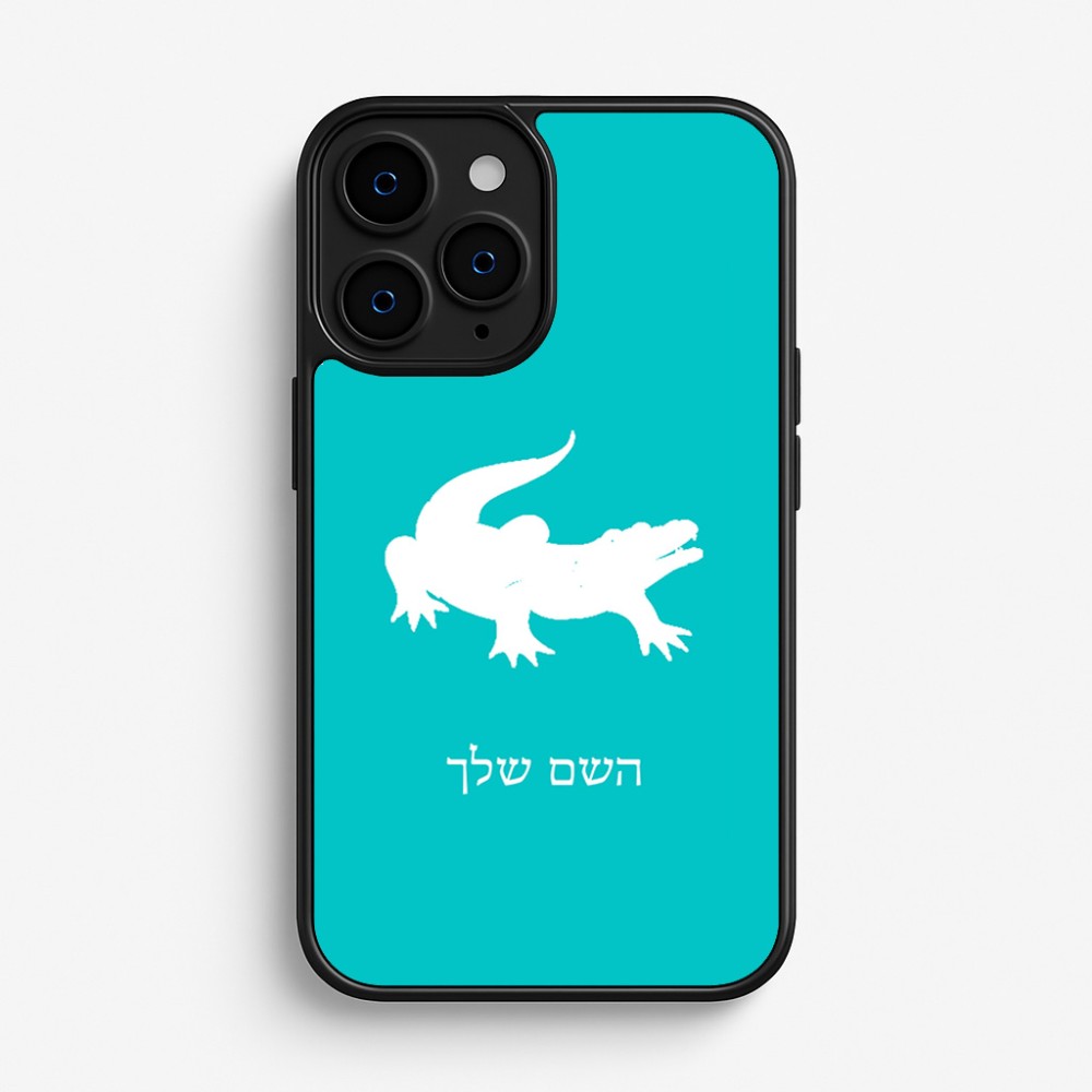 כיסוי בעיצוב אישי עם השם שלך לדגם - Apple iPhone 16 Pro בעיצוב תנין