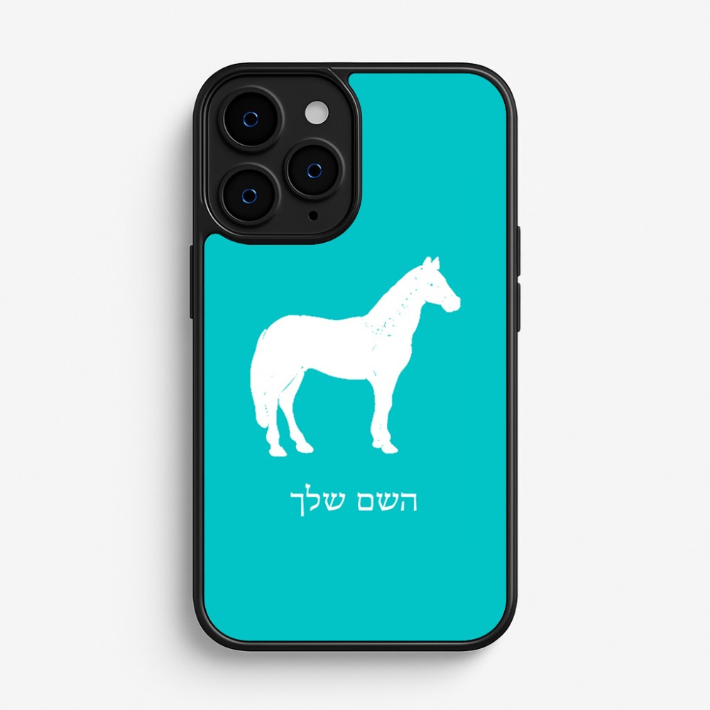 כיסוי בעיצוב אישי עם השם שלך לדגם - Apple iPhone 16 Pro בעיצוב סוס