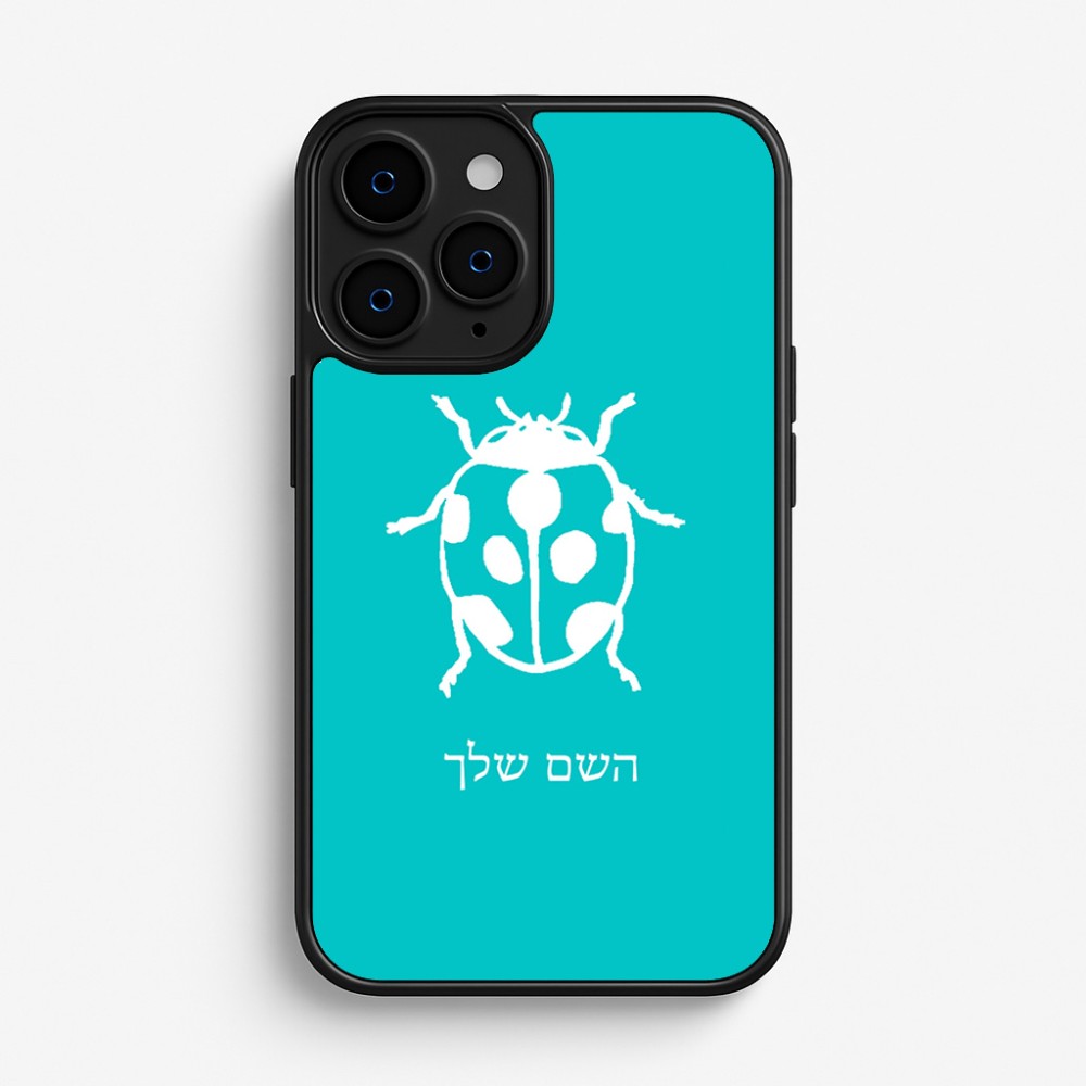 כיסוי בעיצוב אישי עם השם שלך לדגם - Apple iPhone 16 Pro בעיצוב פרת משה רבנו