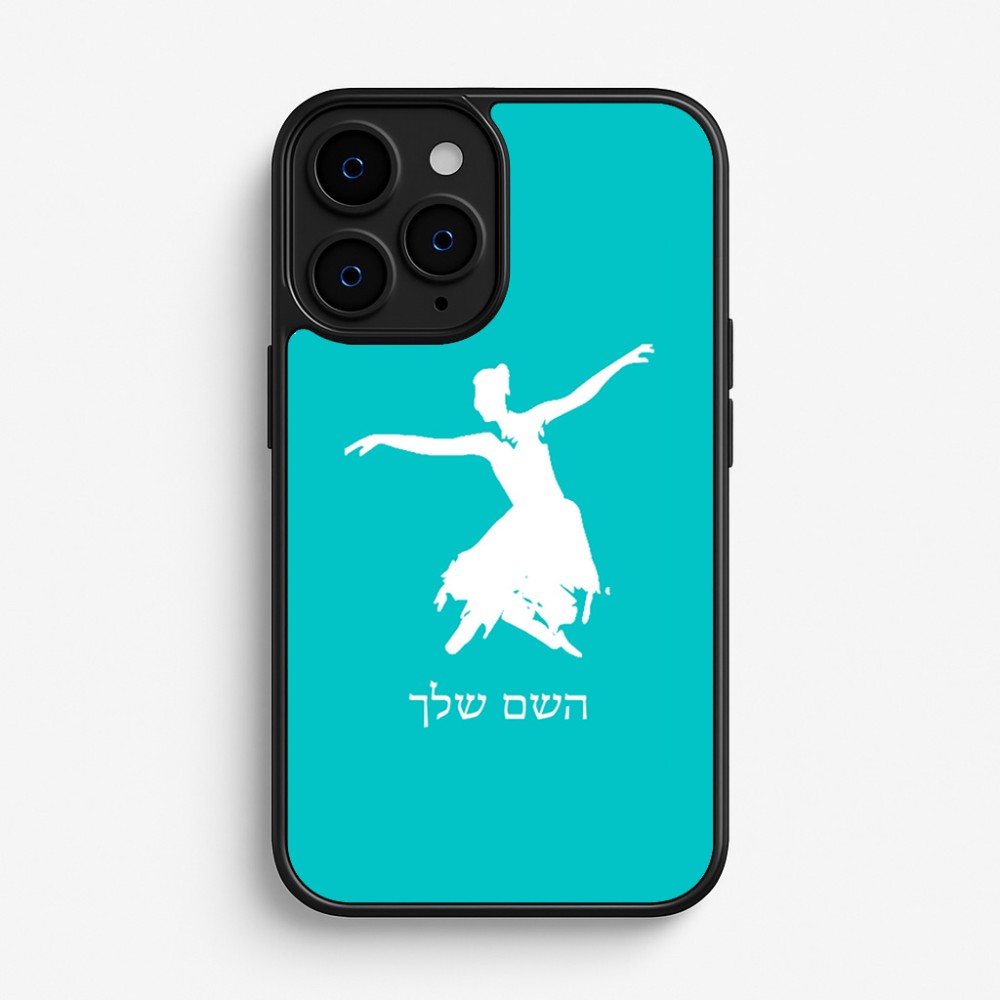 כיסוי בעיצוב אישי עם השם שלך לדגם - Apple iPhone 16 Pro בעיצוב בלרינה
