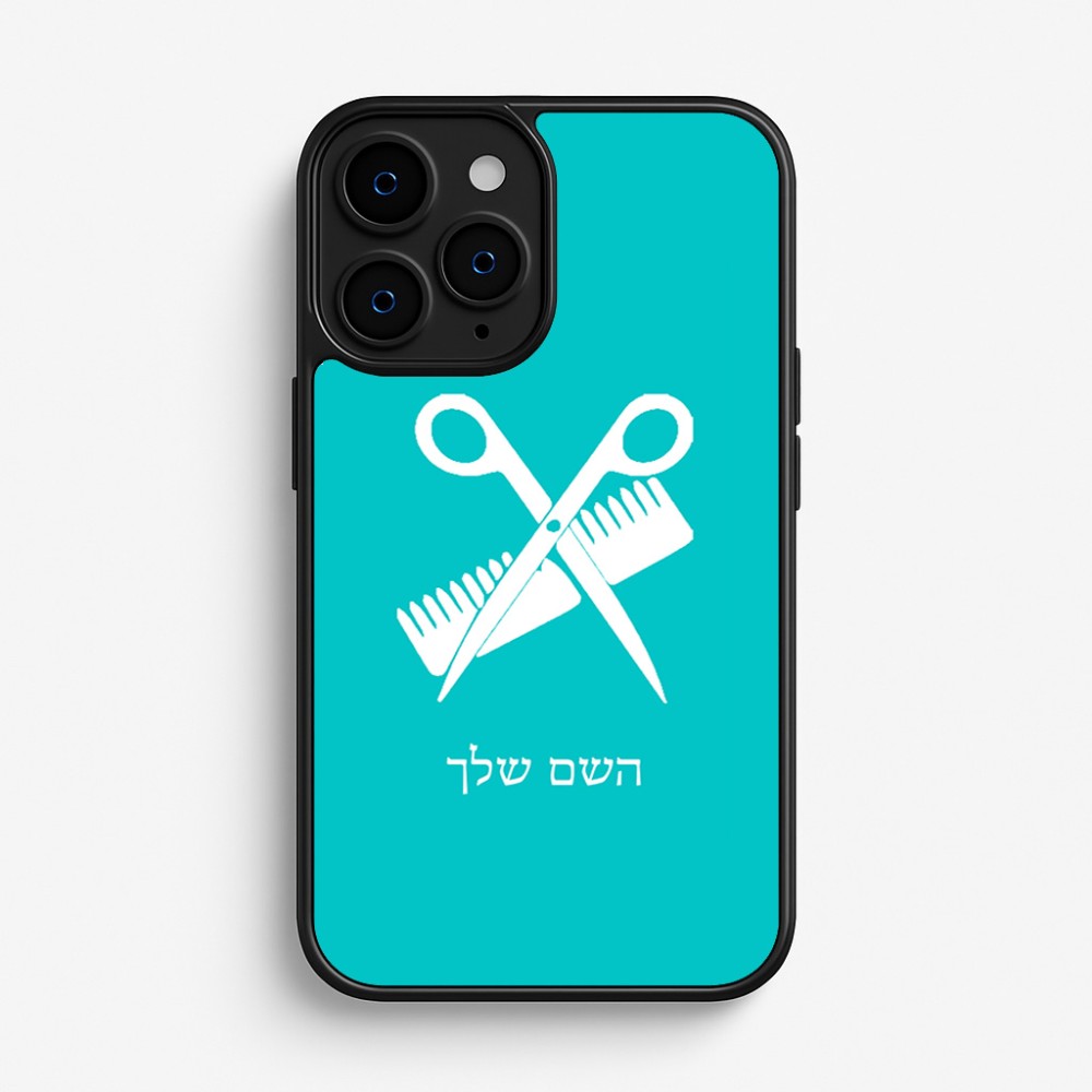 כיסוי בעיצוב אישי עם השם שלך לדגם - Apple iPhone 16 Pro בעיצוב מעצב שיער