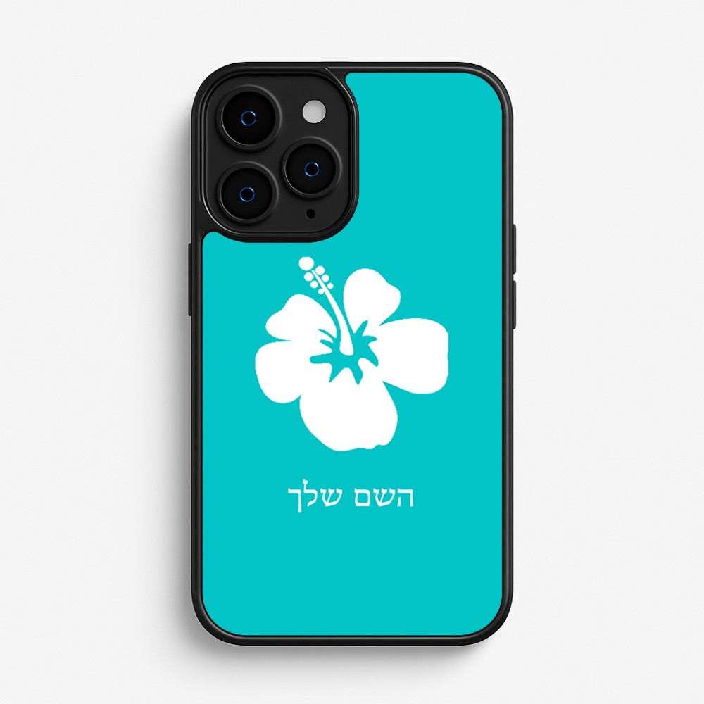 כיסוי בעיצוב אישי עם השם שלך לדגם - Apple iPhone 16 Pro בעיצוב פרח היביסקוס