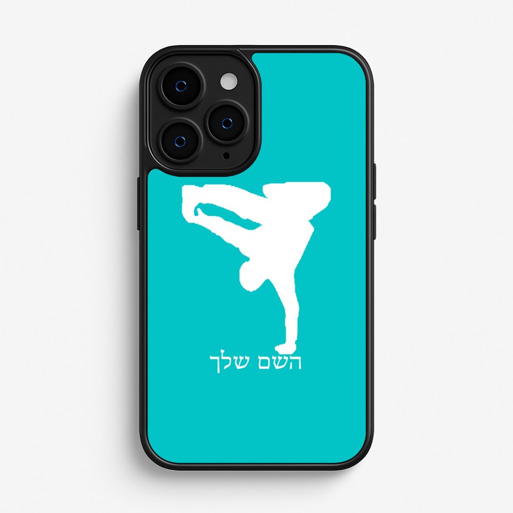 כיסוי בעיצוב אישי עם השם שלך לדגם - Apple iPhone 16 Pro בעיצוב ברייקדאנס