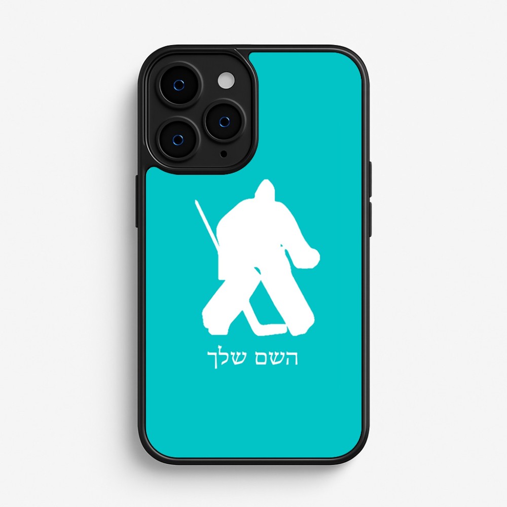כיסוי בעיצוב אישי עם השם שלך לדגם - Apple iPhone 16 Pro בעיצוב הוקי שוערים