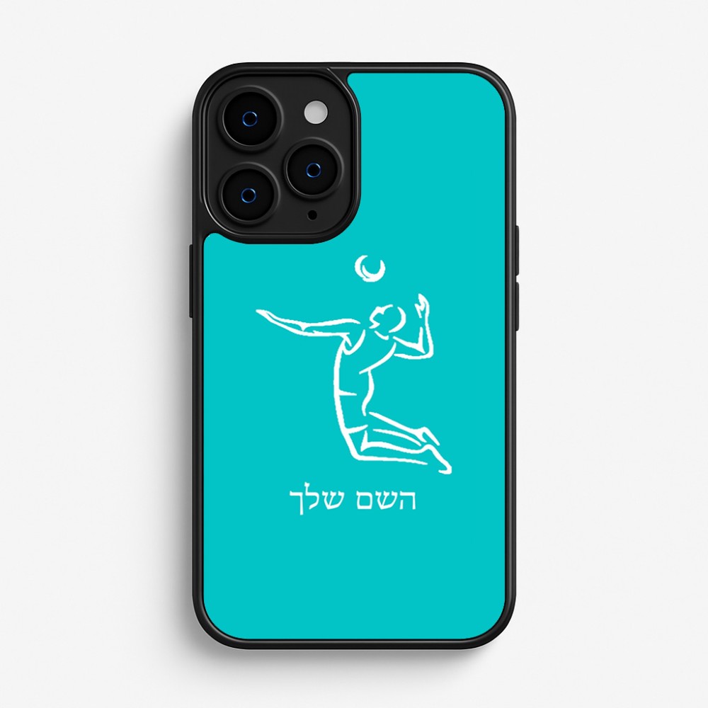 כיסוי בעיצוב אישי עם השם שלך לדגם - Apple iPhone 16 Pro בעיצוב שחקן כדורעף
