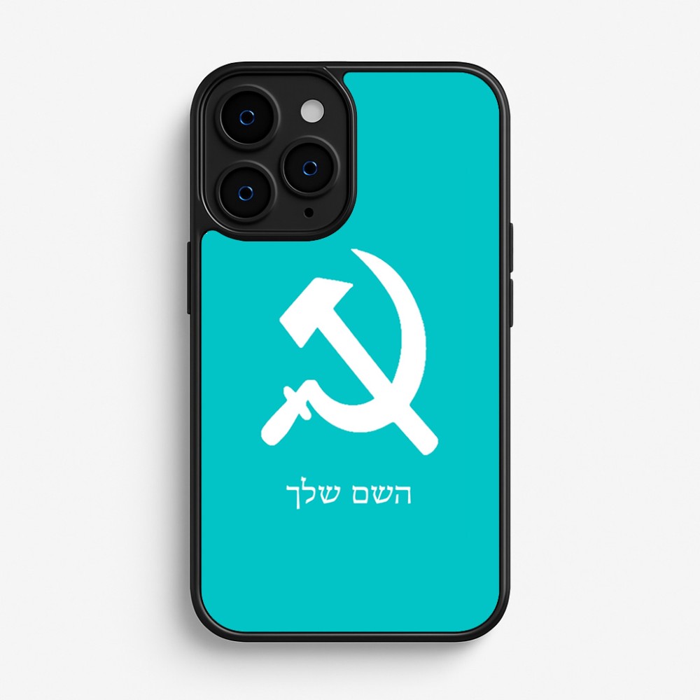 כיסוי בעיצוב אישי עם השם שלך לדגם - Apple iPhone 16 Pro בעיצוב פטיש ומגל
