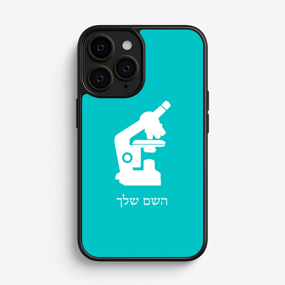 כיסוי בעיצוב אישי עם השם שלך לדגם - Apple iPhone 16 Pro בעיצוב מיקרוסקופ