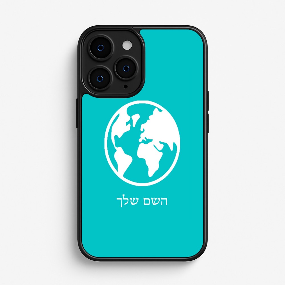 כיסוי בעיצוב אישי עם השם שלך לדגם - Apple iPhone 16 Pro בעיצוב עולם