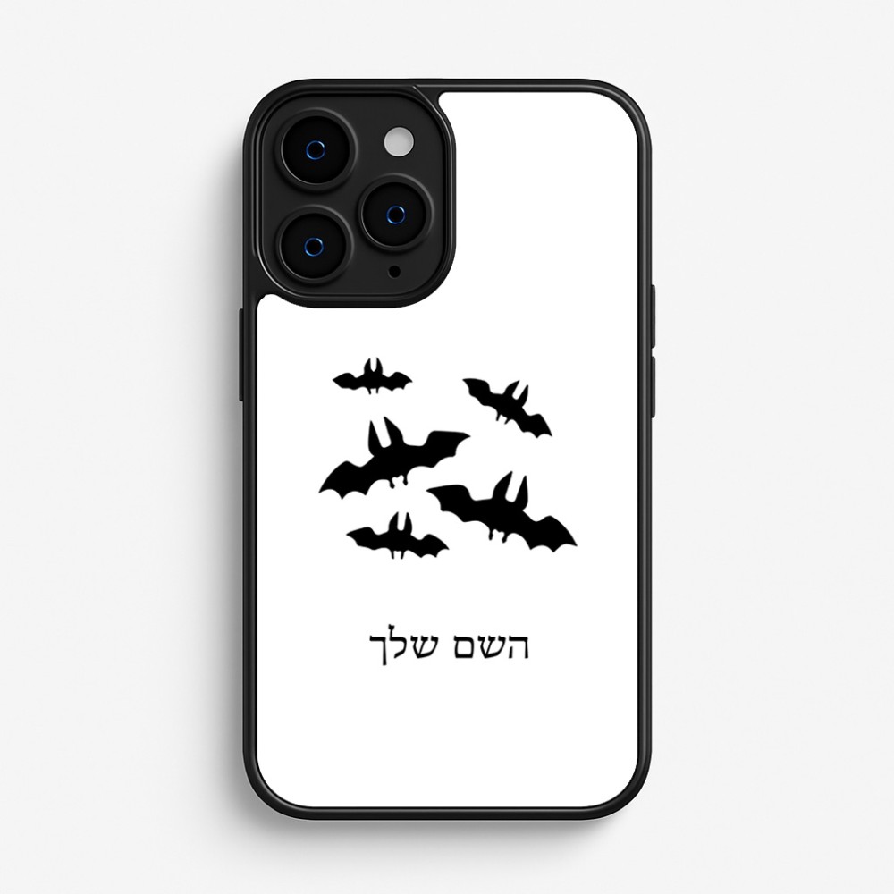 כיסוי בעיצוב אישי עם השם שלך לדגם - Apple iPhone 16 Pro בעיצוב עטלפים