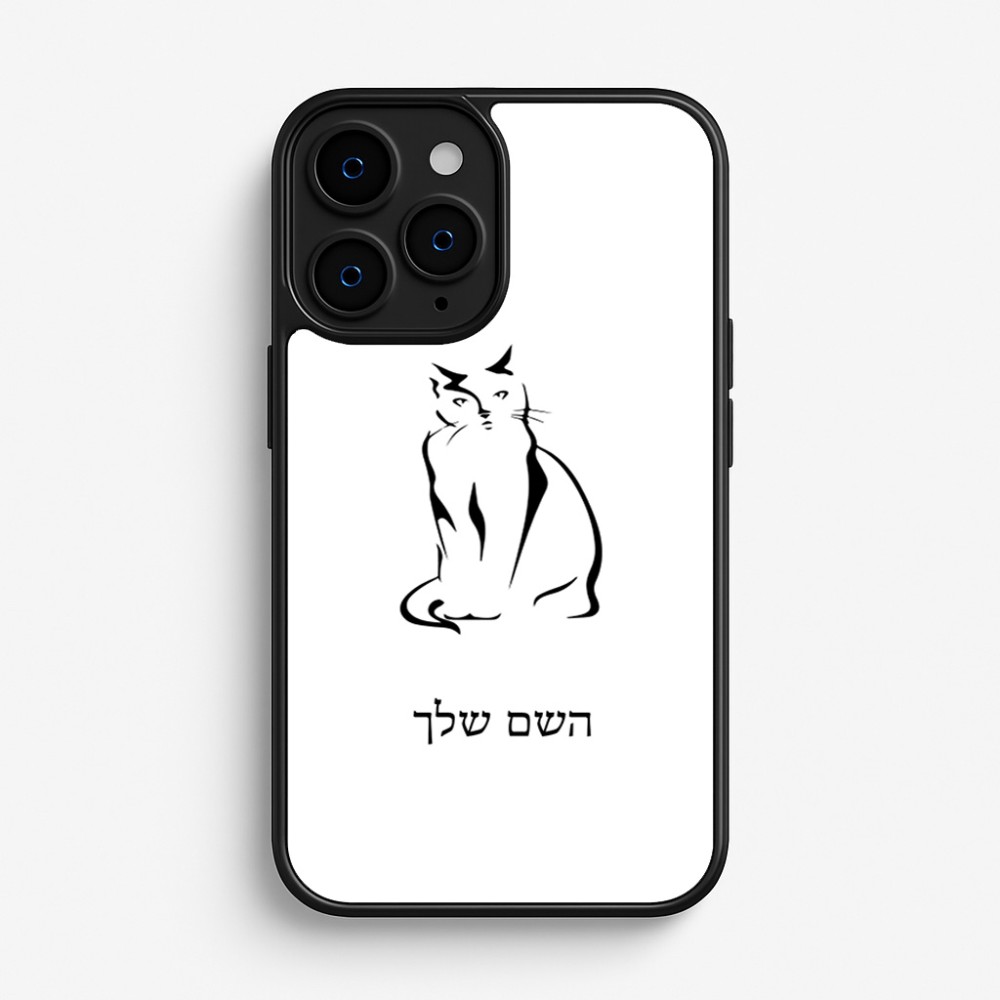 כיסוי בעיצוב אישי עם השם שלך לדגם - Apple iPhone 16 Pro בעיצוב חתול