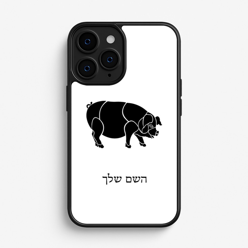 כיסוי בעיצוב אישי עם השם שלך לדגם - Apple iPhone 16 Pro בעיצוב חזיר