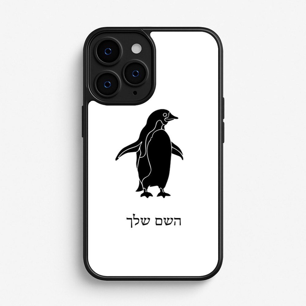 כיסוי בעיצוב אישי עם השם שלך לדגם - Apple iPhone 16 Pro בעיצוב פינגווין