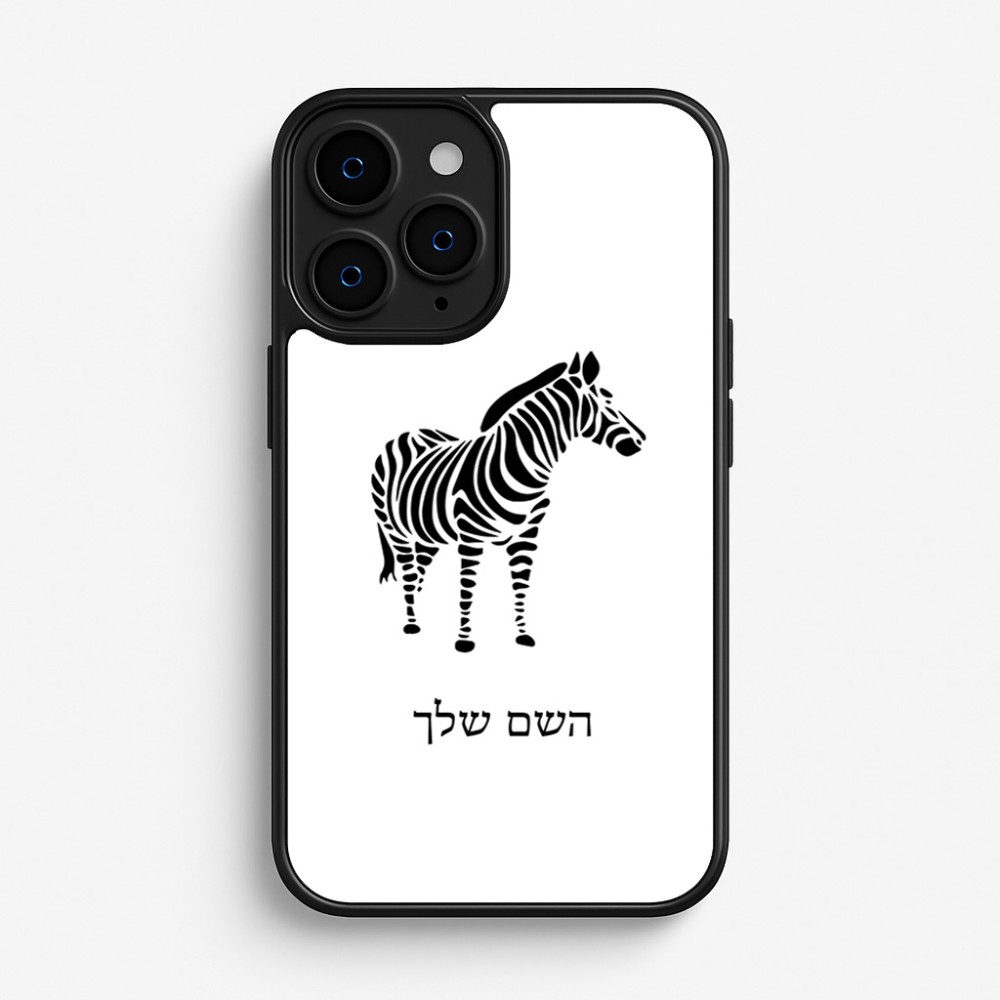 כיסוי בעיצוב אישי עם השם שלך לדגם - Apple iPhone 16 Pro בעיצוב זברה