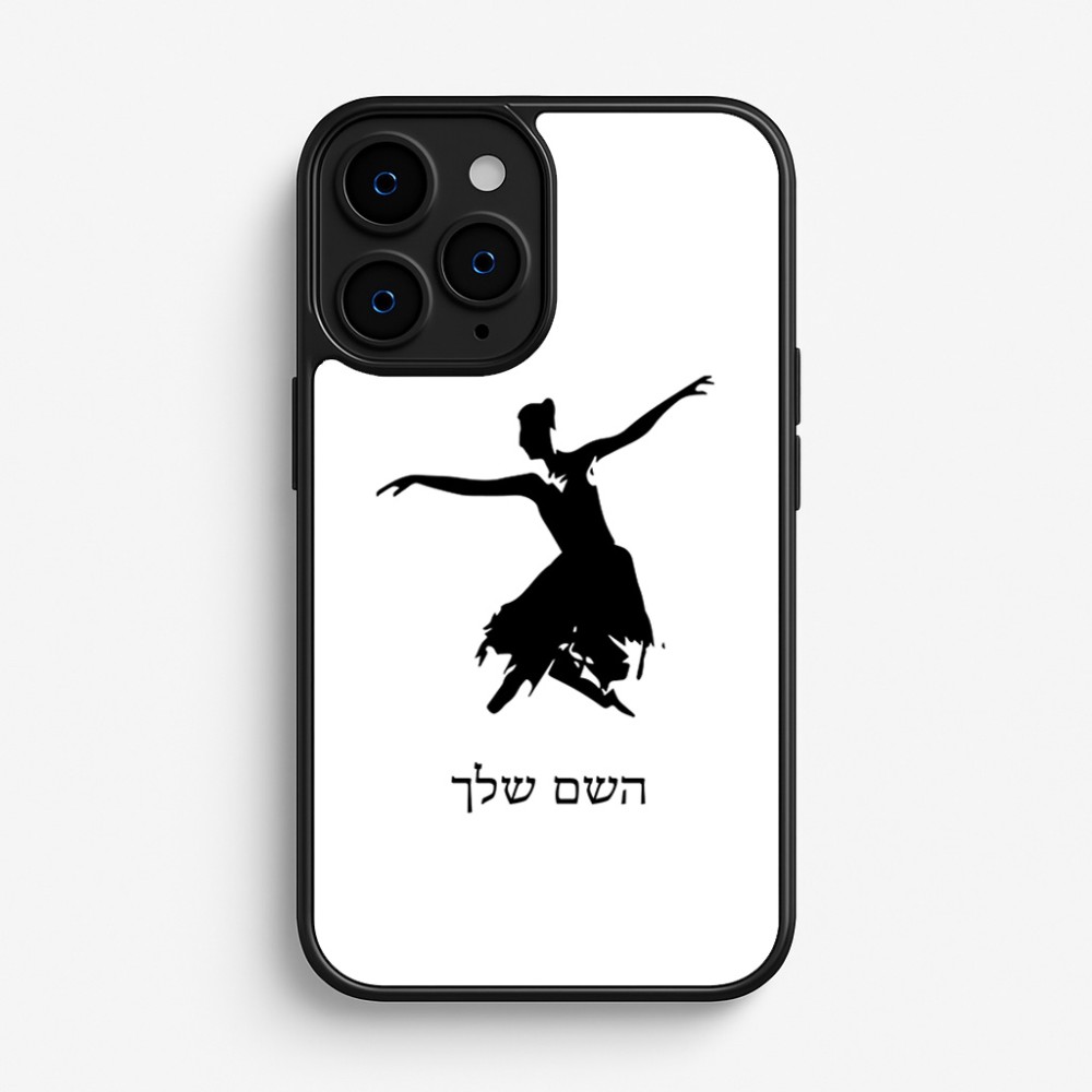 כיסוי בעיצוב אישי עם השם שלך לדגם - Apple iPhone 16 Pro בעיצוב בלרינה