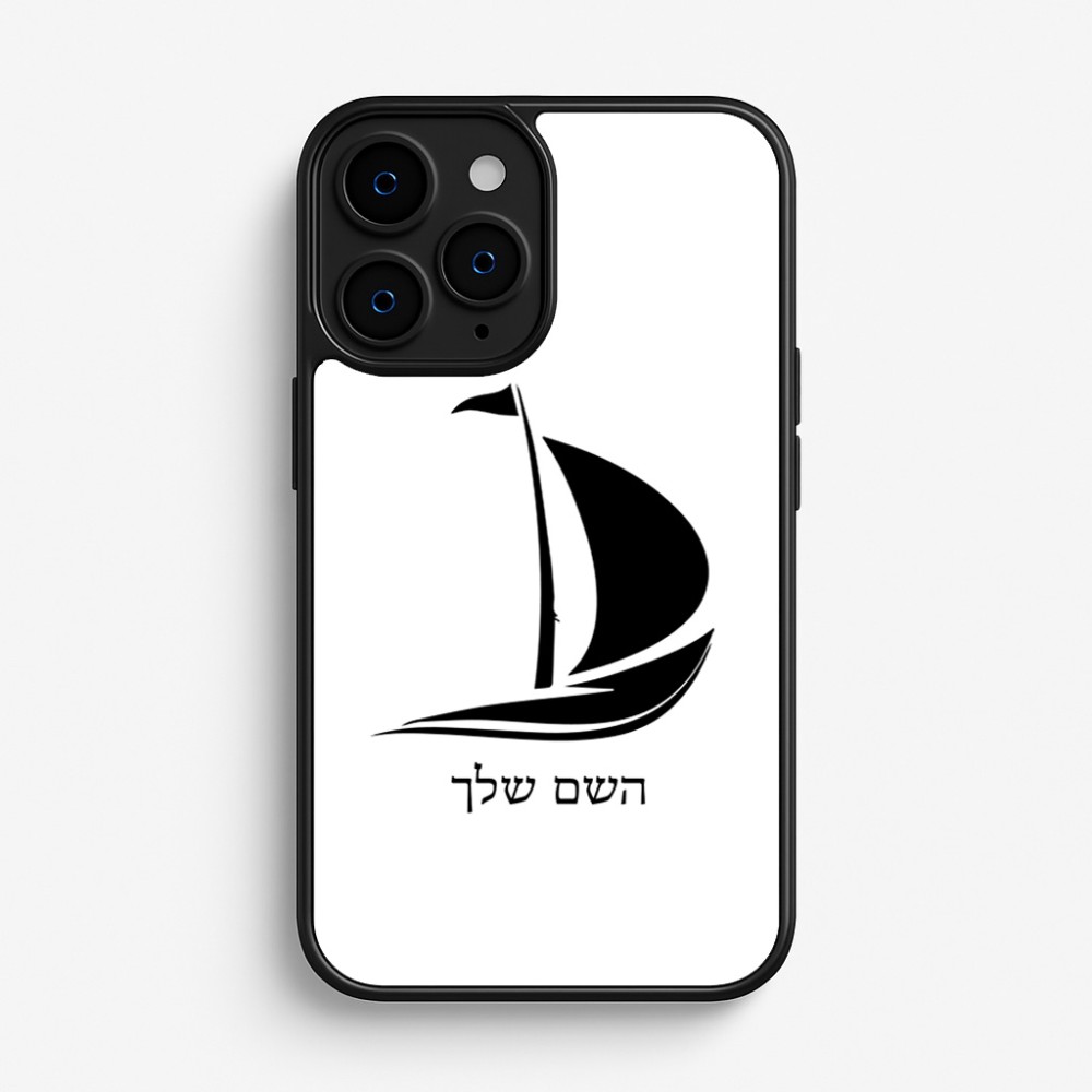 כיסוי בעיצוב אישי עם השם שלך לדגם - Apple iPhone 16 Pro בעיצוב סירה