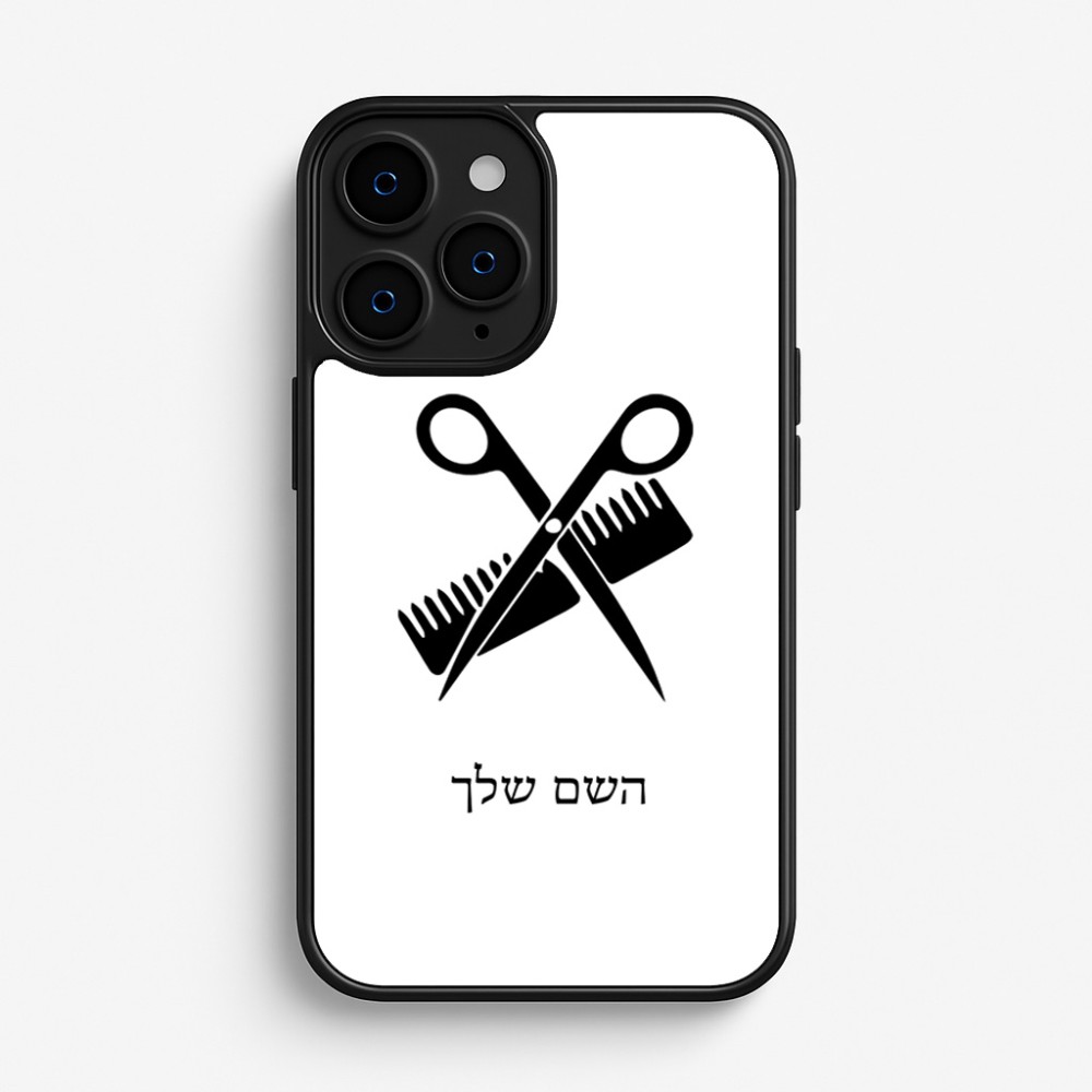 כיסוי בעיצוב אישי עם השם שלך לדגם - Apple iPhone 16 Pro בעיצוב מעצב שיער