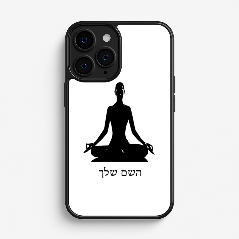 כיסוי בעיצוב אישי עם השם שלך לדגם - Apple iPhone 16 Pro בעיצוב אימון יוגה