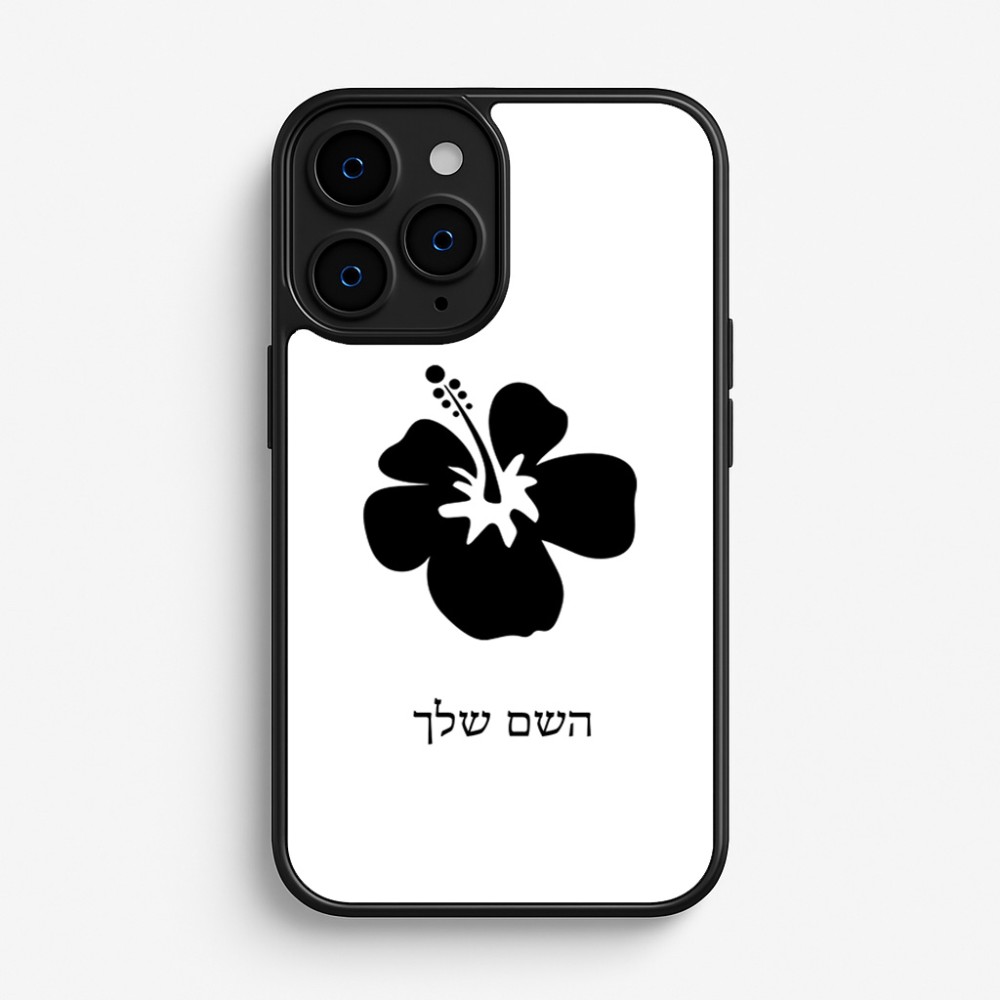 כיסוי בעיצוב אישי עם השם שלך לדגם - Apple iPhone 16 Pro בעיצוב פרח היביסקוס