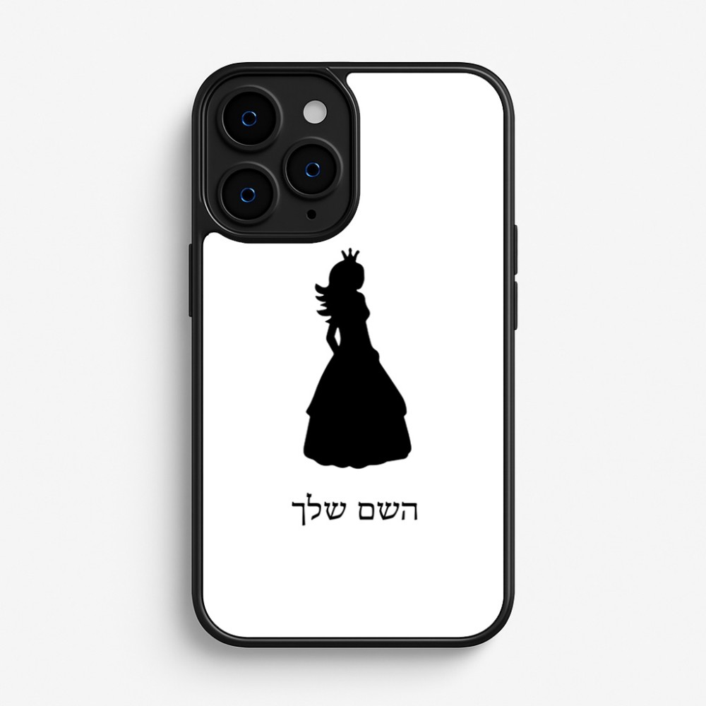 כיסוי בעיצוב אישי עם השם שלך לדגם - Apple iPhone 16 Pro בעיצוב נסיכה
