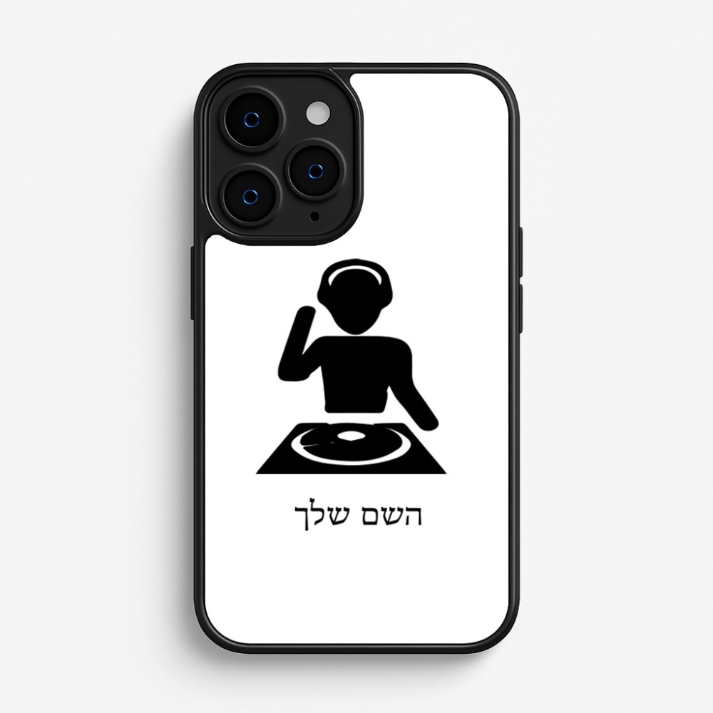 כיסוי בעיצוב אישי עם השם שלך לדגם - Apple iPhone 16 Pro בעיצוב אזור מוזיקה של די ג'יי