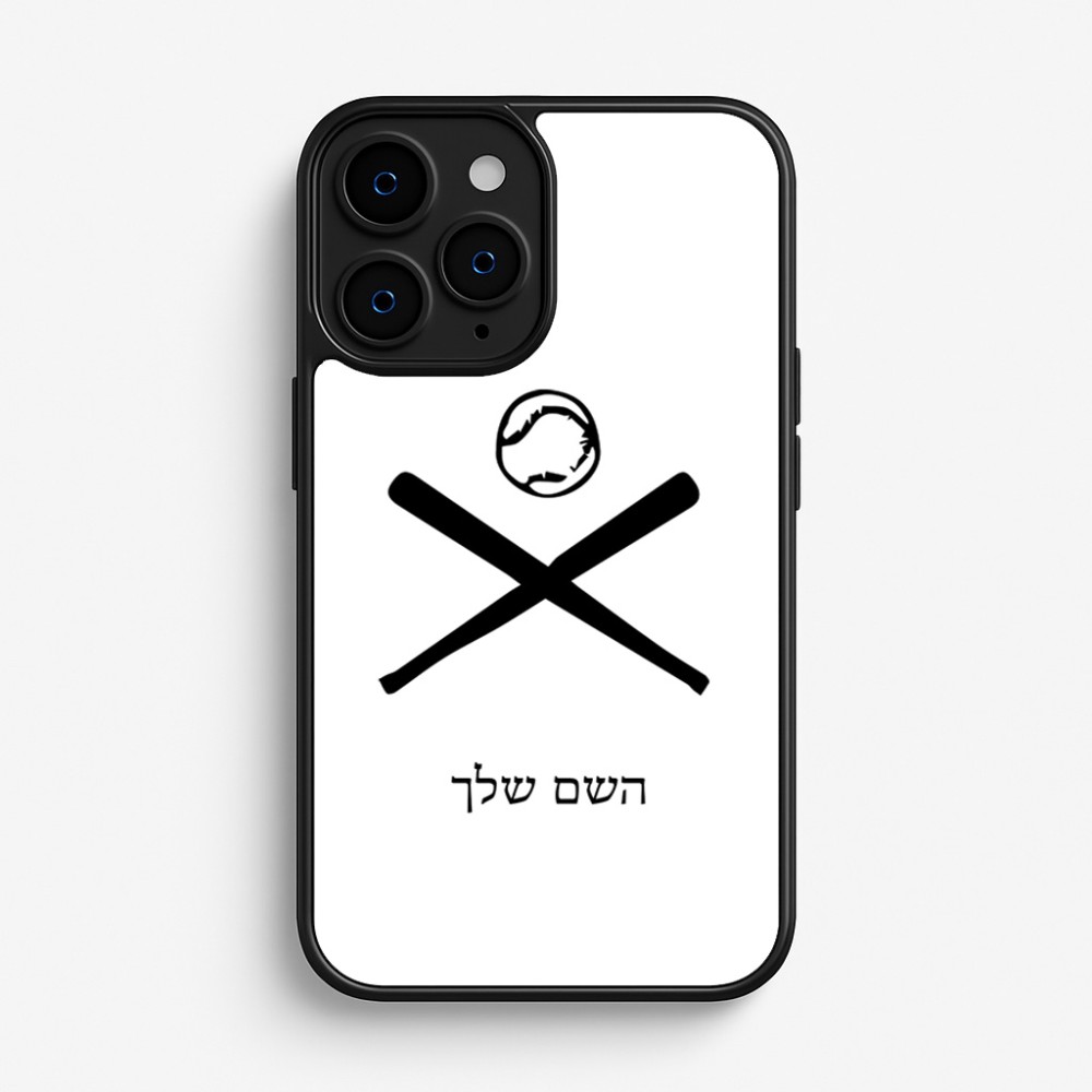 כיסוי בעיצוב אישי עם השם שלך לדגם - Apple iPhone 16 Pro בעיצוב כדור בסיס