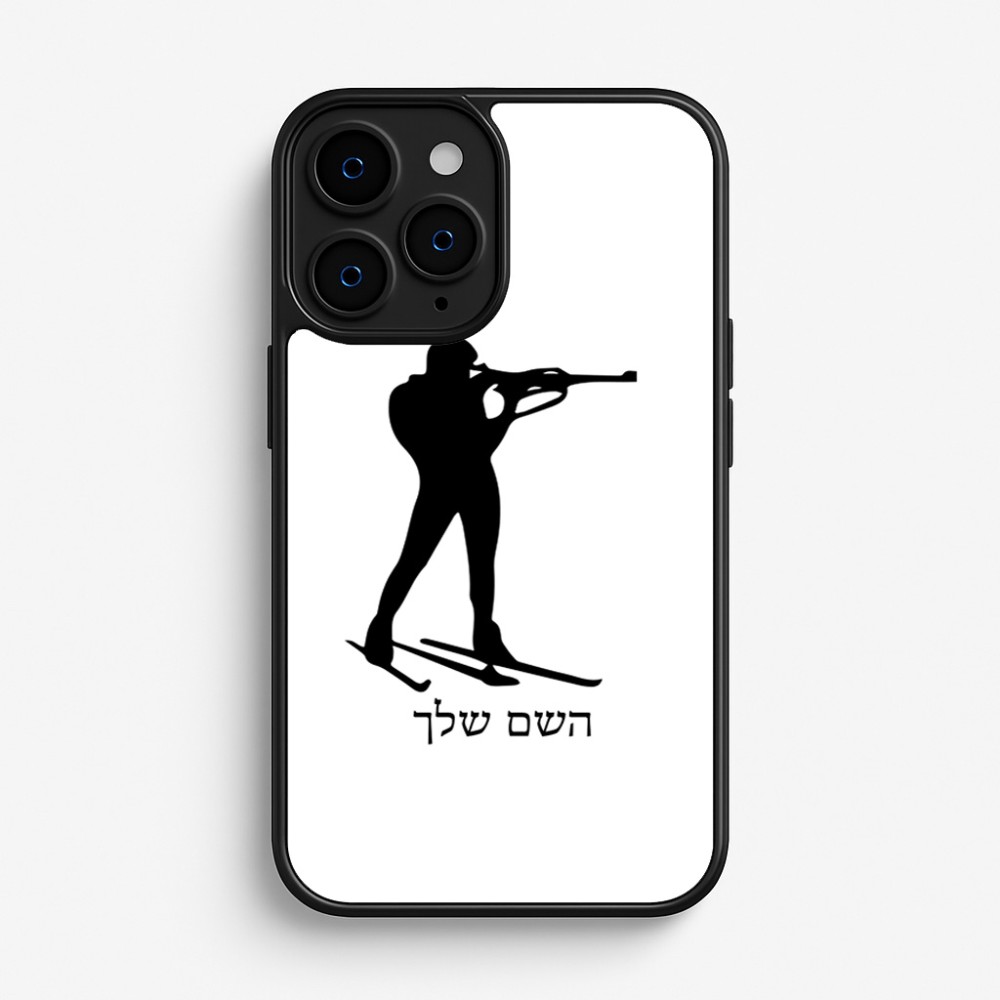 כיסוי בעיצוב אישי עם השם שלך לדגם - Apple iPhone 16 Pro בעיצוב ביאתלון
