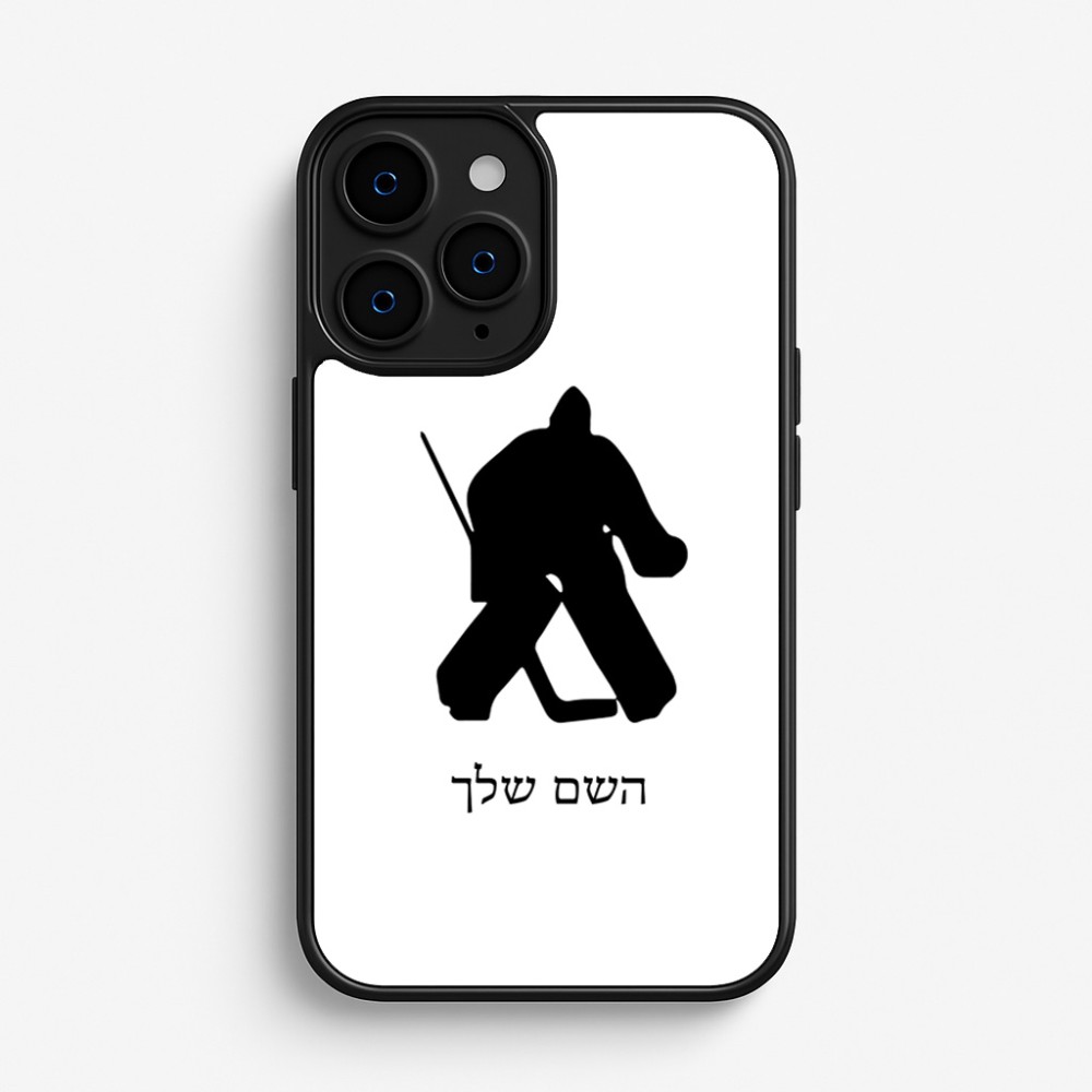 כיסוי בעיצוב אישי עם השם שלך לדגם - Apple iPhone 16 Pro בעיצוב הוקי שוערים