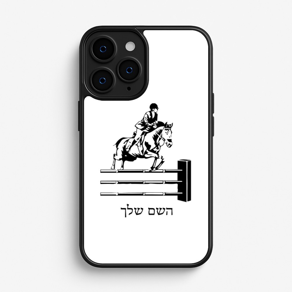 כיסוי בעיצוב אישי עם השם שלך לדגם - Apple iPhone 16 Pro בעיצוב רוכב סוסים
