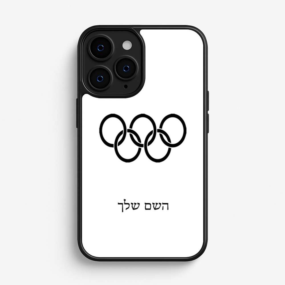 כיסוי בעיצוב אישי עם השם שלך לדגם - Apple iPhone 16 Pro בעיצוב אולימפי