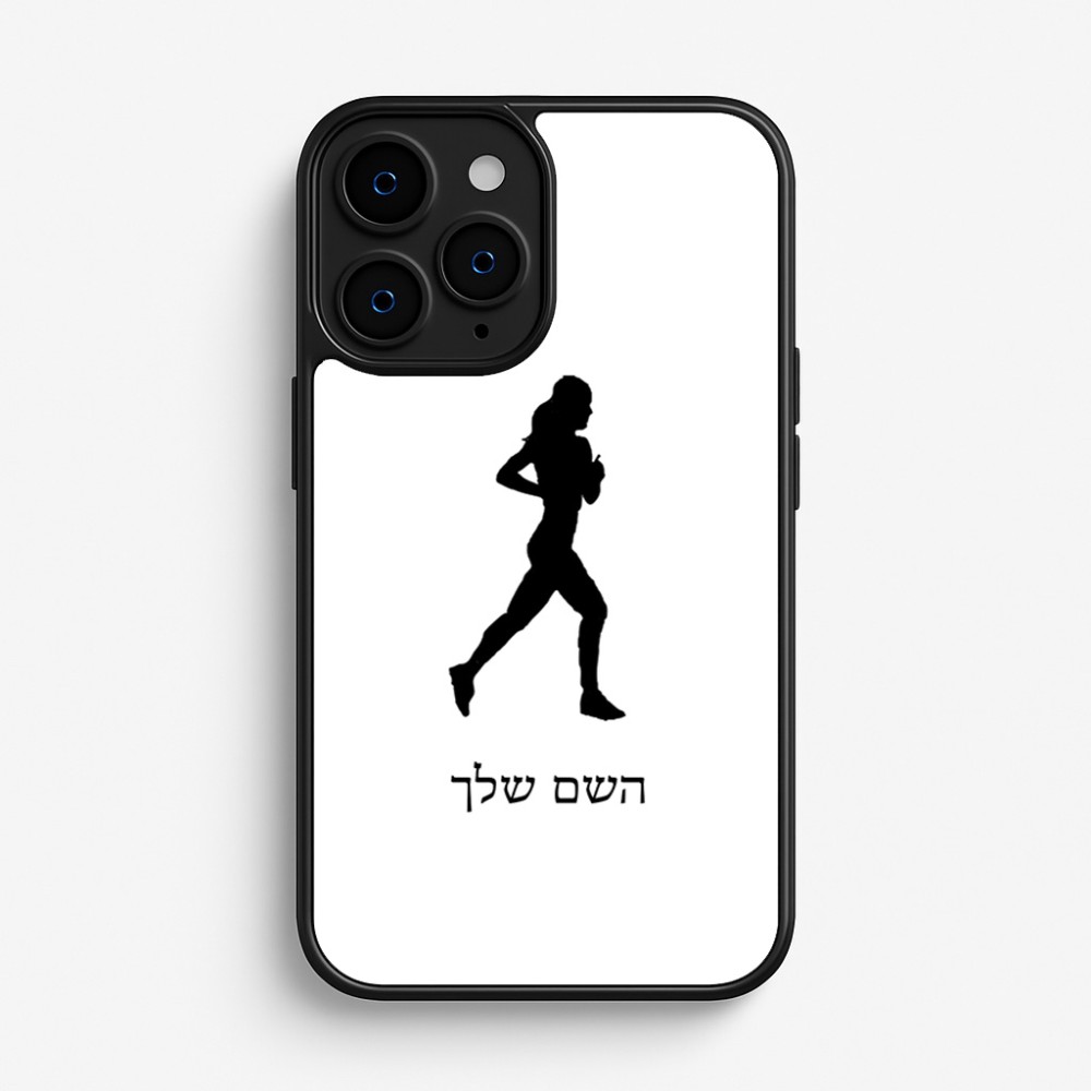כיסוי בעיצוב אישי עם השם שלך לדגם - Apple iPhone 16 Pro בעיצוב רץ רץ אישה