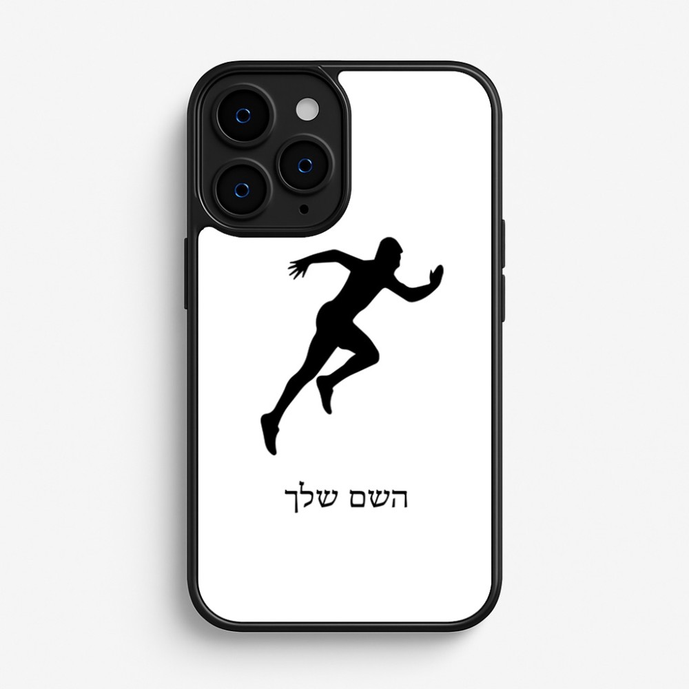 כיסוי בעיצוב אישי עם השם שלך לדגם - Apple iPhone 16 Pro בעיצוב רץ