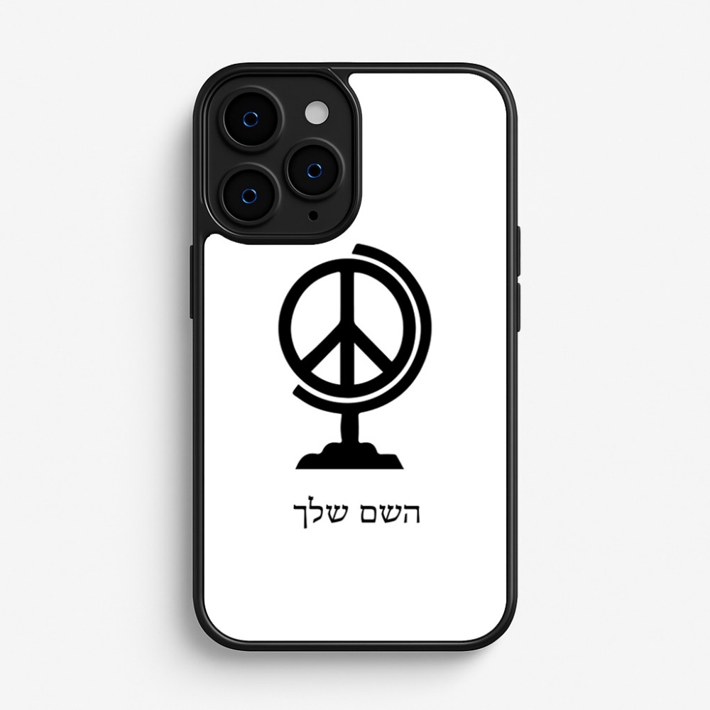 כיסוי בעיצוב אישי עם השם שלך לדגם - Apple iPhone 16 Pro בעיצוב גלובוסי שלום