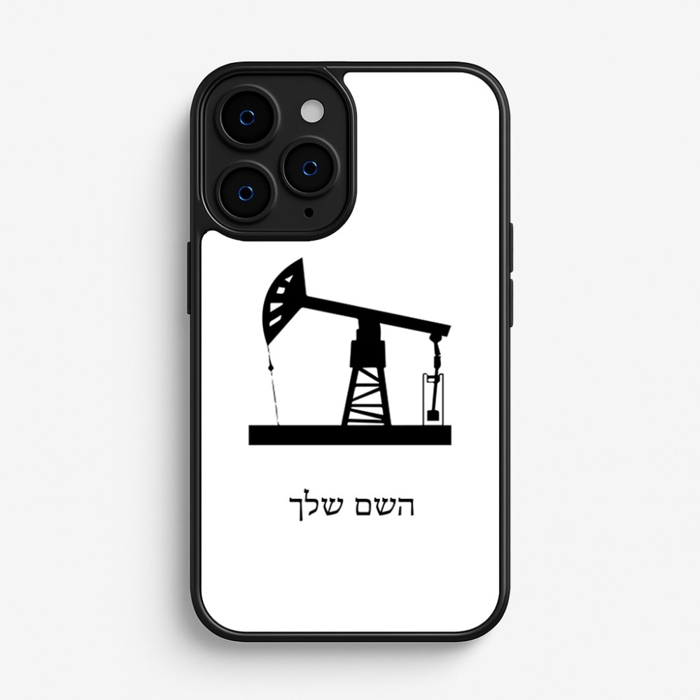 כיסוי בעיצוב אישי עם השם שלך לדגם - Apple iPhone 16 Pro בעיצוב באר נפט
