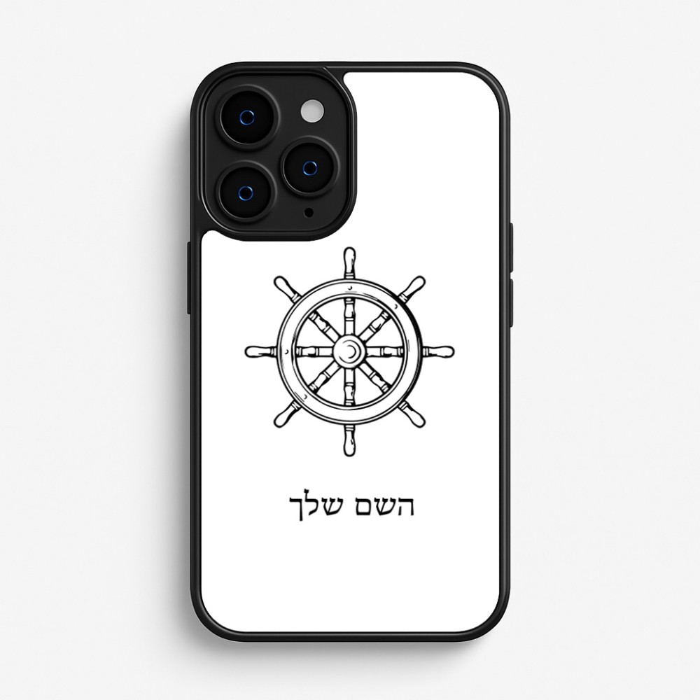 כיסוי בעיצוב אישי עם השם שלך לדגם - Apple iPhone 16 Pro בעיצוב הגה - קפטן - ים