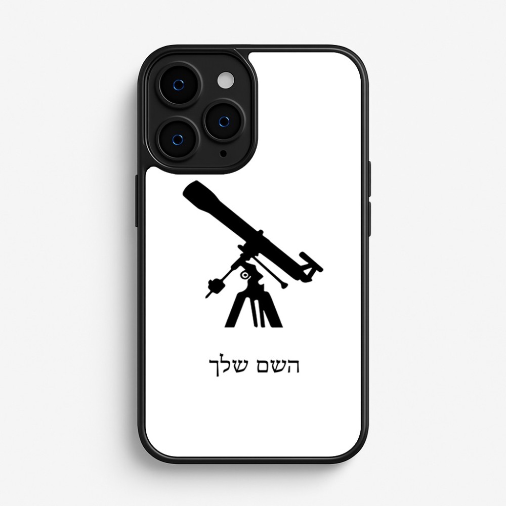 כיסוי בעיצוב אישי עם השם שלך לדגם - Apple iPhone 16 Pro בעיצוב טלסקופ