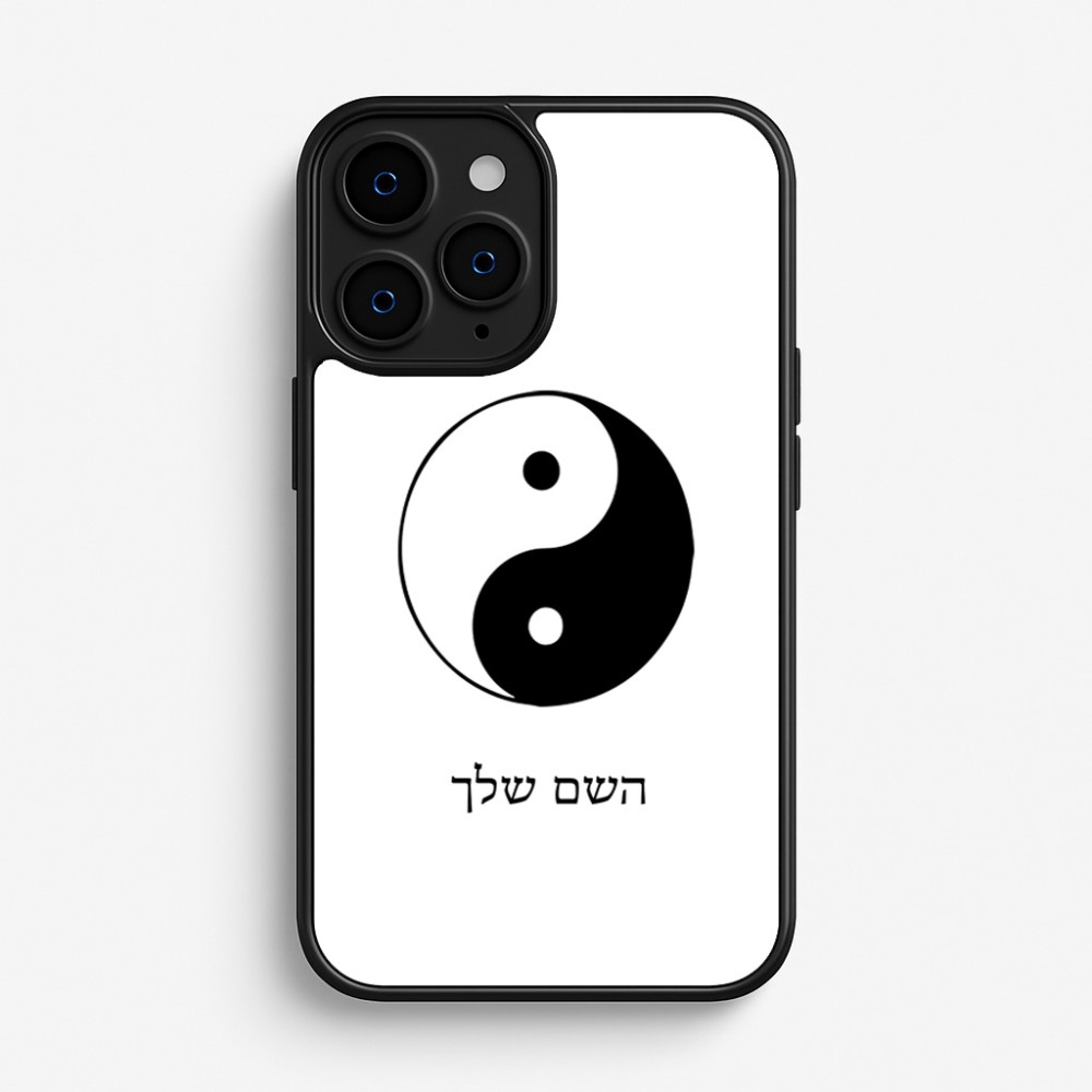 כיסוי בעיצוב אישי עם השם שלך לדגם - Apple iPhone 16 Pro בעיצוב סמל יינג יאנג