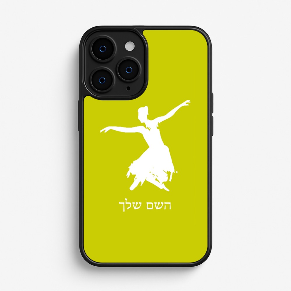 כיסוי בעיצוב אישי עם השם שלך לדגם - Apple iPhone 16 Pro בעיצוב בלרינה