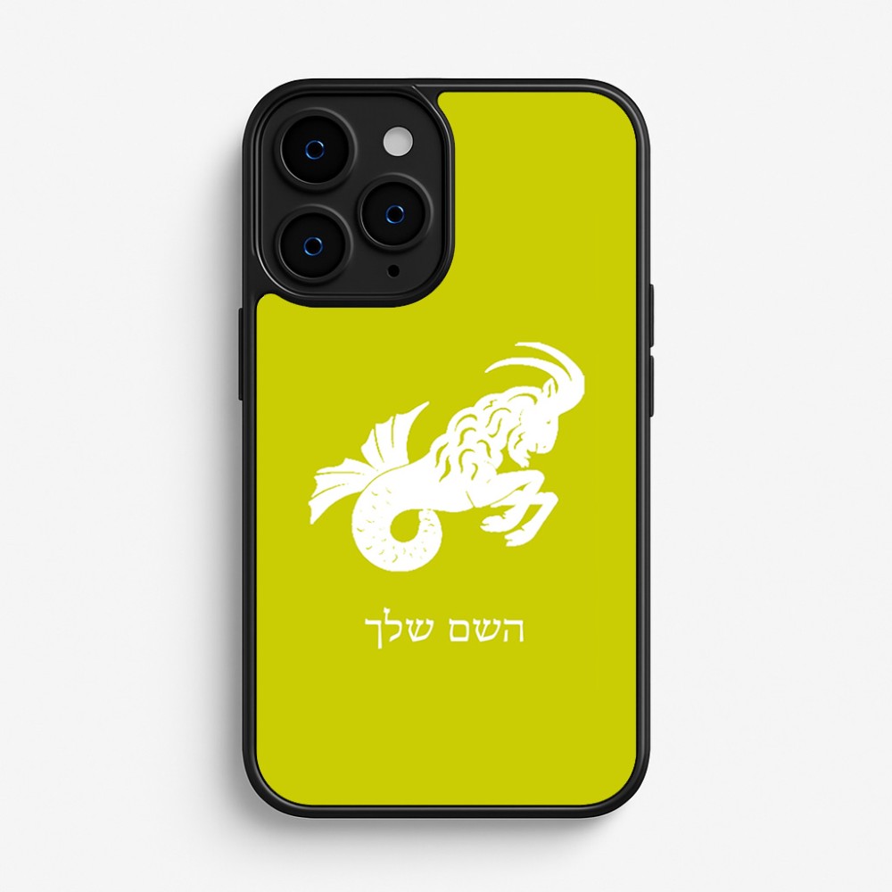 כיסוי בעיצוב אישי עם השם שלך לדגם - Apple iPhone 16 Pro בעיצוב מזלות - גדי